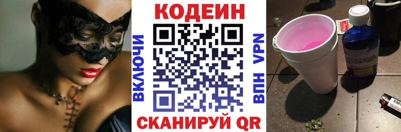 как найти   Устюжна  Codein Purple Drank 